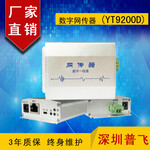 数字网传器，网络延长器，双芯网络传输器YT9200