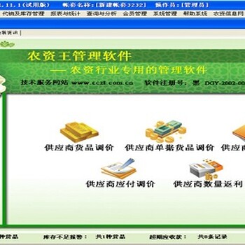 农资王仓库管理,为农资店开发的电子台账系统
