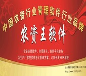 农资王农资配送管理,农资王进销存可以自动生成财务凭证的软件