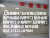 上海卷簾門安裝,水晶門,快速門安裝,伸縮門安裝,型材門