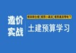 金华建筑预决算哪里好？工程造价工程量清单计价