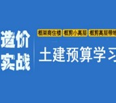 金华预算概算决算培训机构土建市政造价