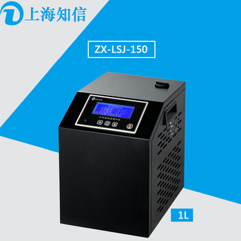 上海知信冷却水循环机封闭型ZX-LSJ-150实验室冷水机低温泵
