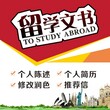 杭州英国留学机构文书篇