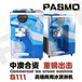 PASMO百世贸S111商用全自动冰淇淋机/自动冰激凌机器/肯德基/进口