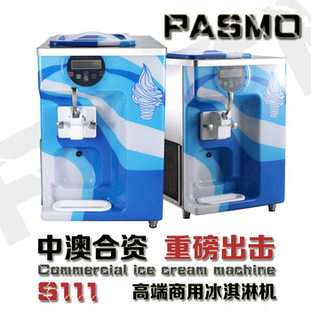 PASMO百世貿S111商用全自動冰淇淋機/自動冰激凌機器/肯德基/進口