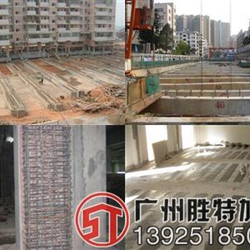 广州加固公司加固地基设计和施工