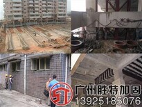 胜特加固供应佛山厂房加高楼层工程施工图片0