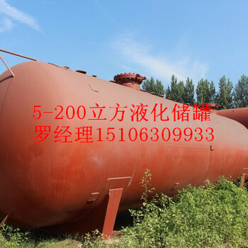 200立方液化石油气储罐80立方液化石油气储罐