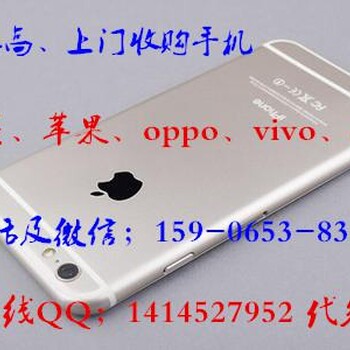 全宁波回收苹果手机、OPPOr9s、vivox9、华为、7plus手机