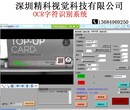 字符识别程序-字符自动识别检测系统-机器视觉公司图片