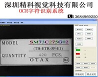 深圳字符条码识别OCR自动识别检测算法公司图片0