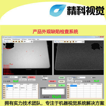 产品外观缺陷自动检查系统机器视觉自动化软件代替人工