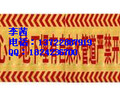 可探测警示带价格贵吗？可探测警示带的效果如何？河北厂家