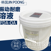 韩国JINPOONG三星振动耐磨测试溶液FDA-OA清洁剂振动耐磨试验机