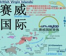 天津/河北注册新加坡公司在新加坡银行/台湾银行开户图片