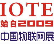 2018第十届国际物联网博览会春季展图片1