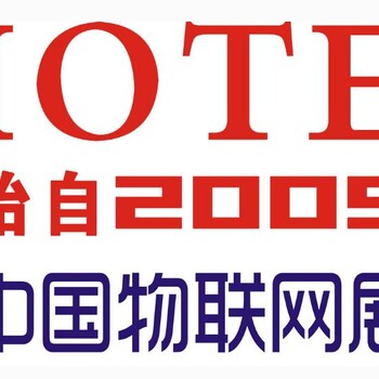 IOTE2019第十二届国际物联网展--深圳站
