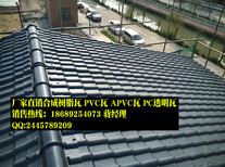 广州萝岗屋顶别墅仿古树脂瓦、旧屋改造ASA塑料瓦、新型琉璃瓦厂家图片0