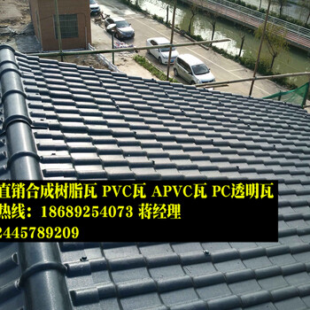 广州萝岗屋顶别墅仿古树脂瓦、旧屋改造ASA塑料瓦、新型琉璃瓦厂家