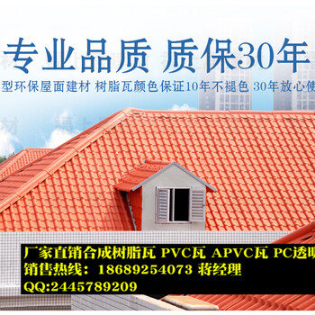 广州增城屋顶改造瓦、市政塑料瓦价格、平改坡树脂瓦、农庄装饰瓦