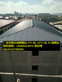 浙江温州仿古树脂瓦、塑料屋顶瓦价格、装饰合成树脂瓦、旧屋改造瓦批发