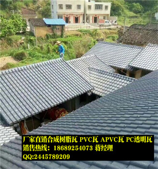 惠州惠城屋顶改造瓦、仿古树脂瓦、钢结构塑料瓦、ASA合成树脂瓦厂家