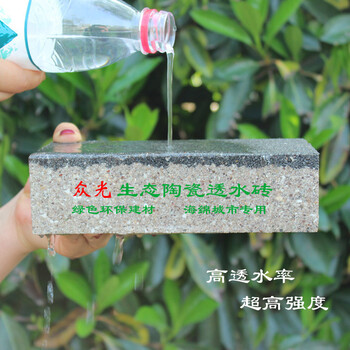 徐州陶瓷透水砖厂家