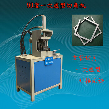 展示架方管冲角机镀锌管冲斜角切45度角一次成型机器