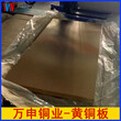 厂家供应耐腐蚀H59无铅环保黄铜板图片