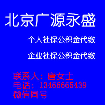 社保公积金个税代缴,补缴,档案办理,补充医疗服务