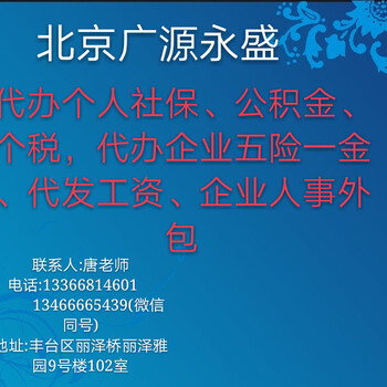 社保公积金个税代缴,档案办理,广源永盛人事代理服务