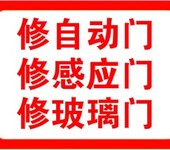 黄浦区人民广场自动感应门维修玻璃门下沉