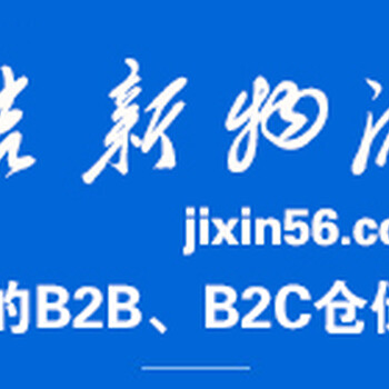 上海吉新第三方仓储物流-为你解析仓储外包比自建仓节省多少成本?