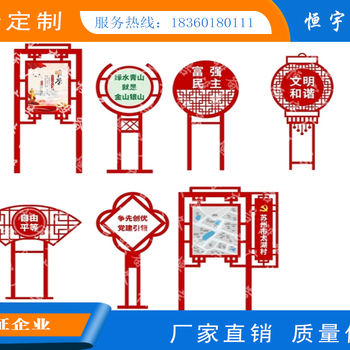 河南户外铁艺烤漆架子广告牌造型宣传栏核心价值观标牌