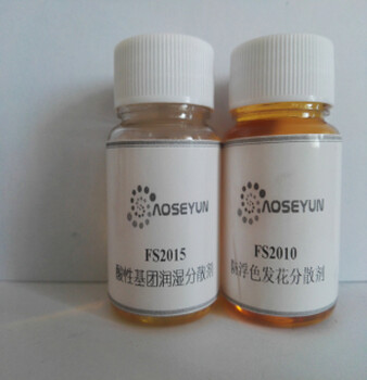 分子量降粘润湿分散剂AOSEYUN-FS2013