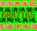 潍坊市奎文区专业化粪池清理抽粪公司688-7165图片