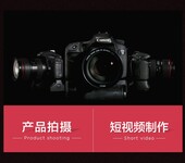 北京摄影服务，上门产品拍摄，商务宣传拍照服务价格