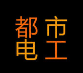 沈阳电工、厂房装修施工、工厂室内外装修施工、室内弱点装修施工