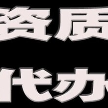 2017年青海建筑市场各类资质办理代理申请