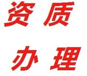 青海市场代办涉及的总承包资质、专业承包资质、劳务分包资质