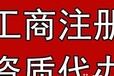 青海代理记账公司工商注册代理公司资质办理代理公司