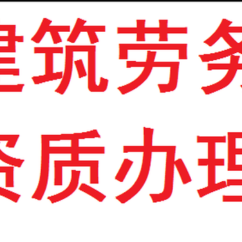 西宁海湖新区代办劳务作业备案