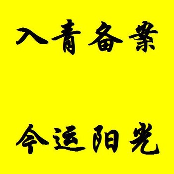 青海办理进青备案登记资料详细说明