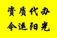 西宁建筑资质代办收费时间