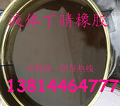 液体丁腈橡胶LNBRPVC薄膜专用138.1446.4777