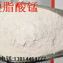 硬脂酸锰用于薄膜光降解助剂138.1446.4777