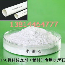 专业生产水滑石PVC钙锌稳定剂专用助剂
