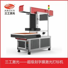 山东刻字膜超级激光打标机PVC服装辅料激光打标机厂家图片