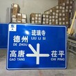 环翠高速公路标志牌交通标志杆制造厂图片